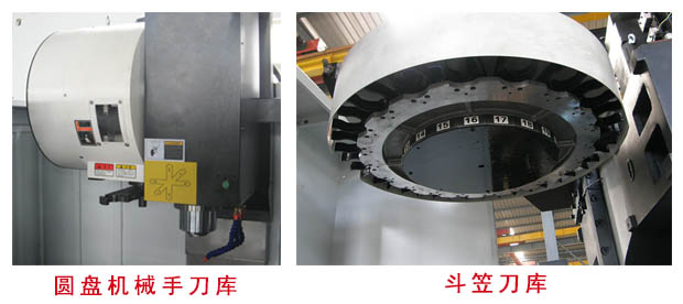 機(jī)械手刀庫與斗笠刀庫對(duì)比
